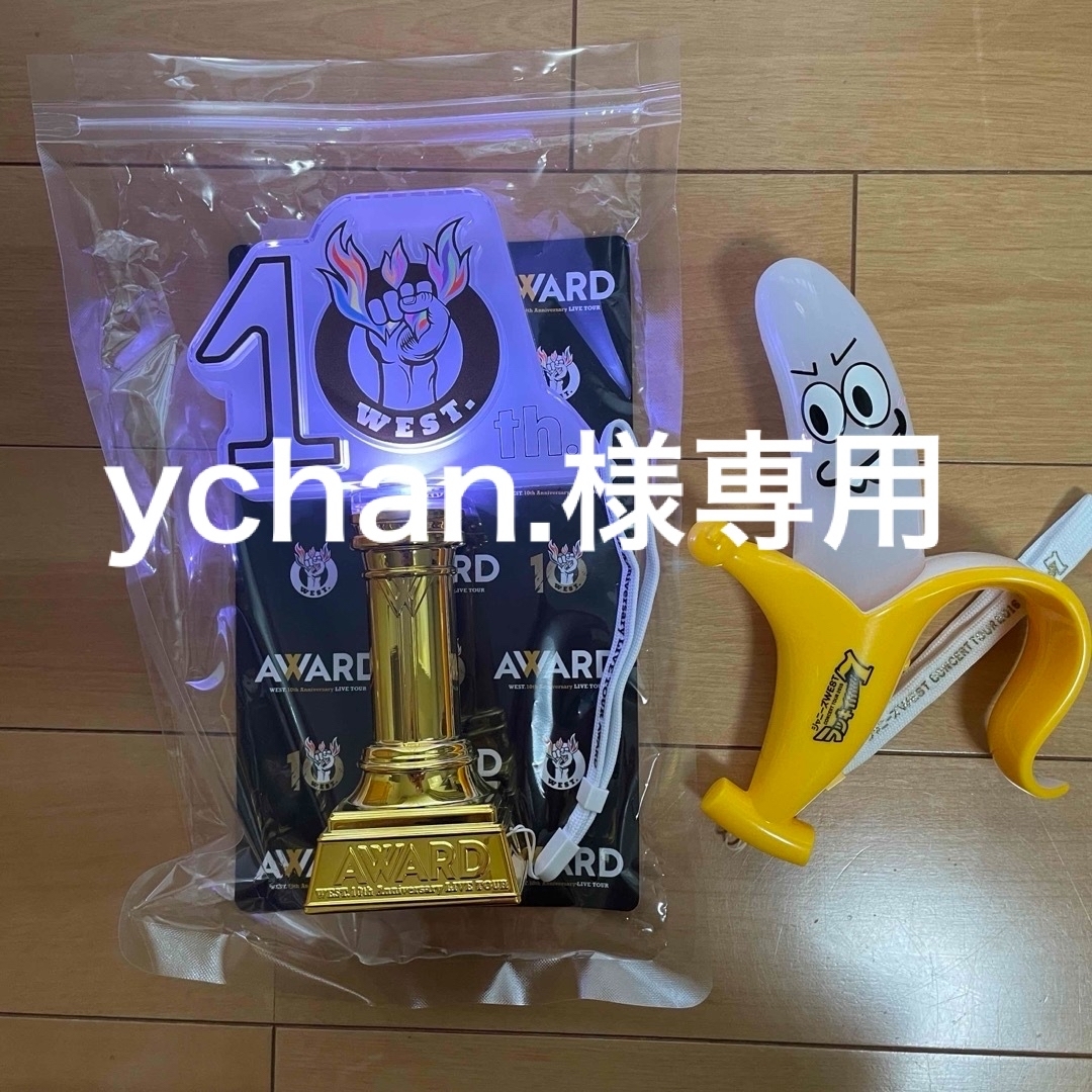 ジャニーズWEST(ジャニーズウエスト)の【ychan.様専用】WEST. AWARD きみへのトロフィー ペンライト  エンタメ/ホビーのタレントグッズ(アイドルグッズ)の商品写真