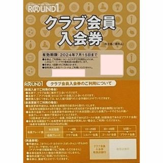 4枚　クラブカード　ラウンドワン 株主優待券　ROUND1　スポッチャ(その他)