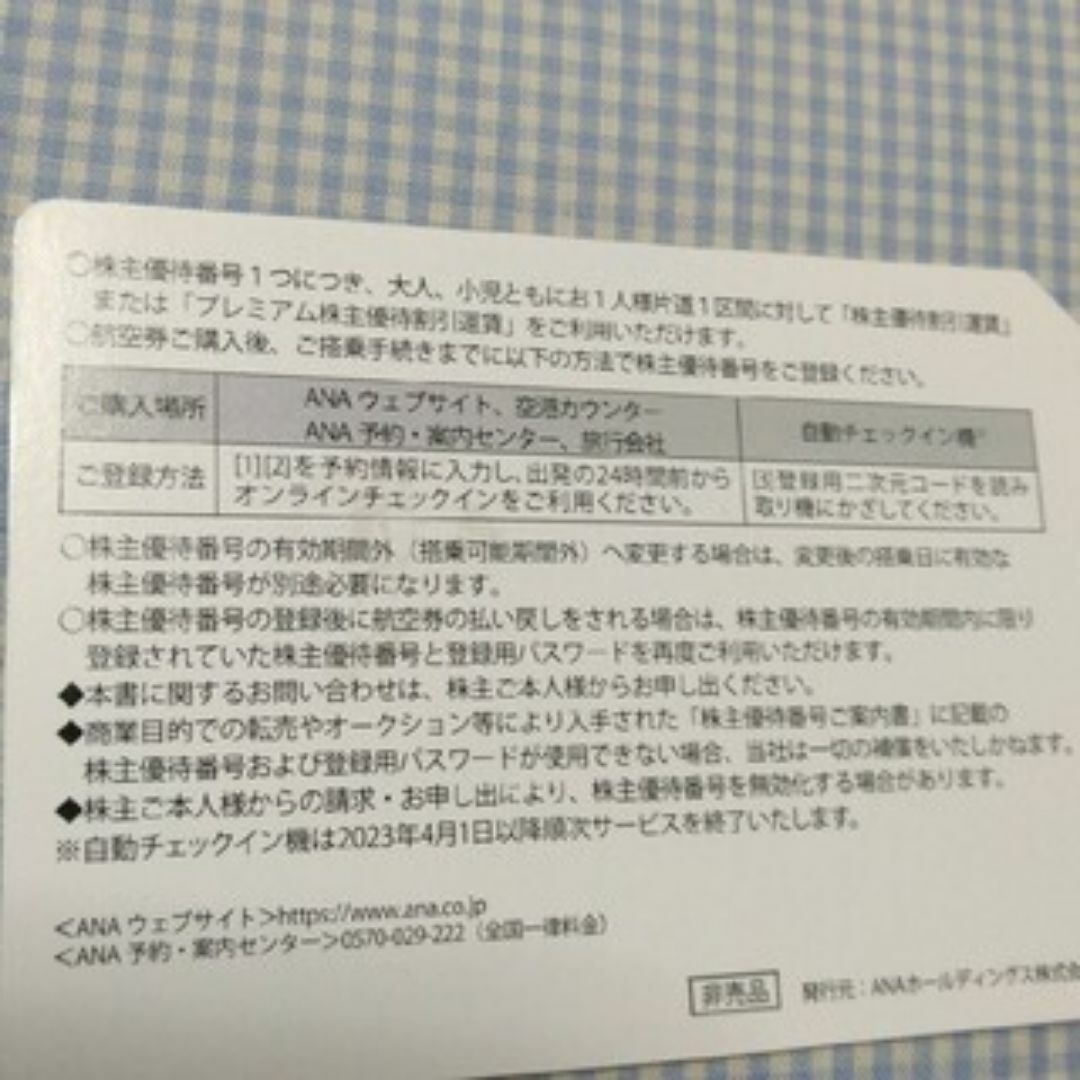 【スピード発送】ANA 株主優待券 　２枚 チケットの乗車券/交通券(航空券)の商品写真