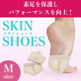 パッド付き ダンス 体操 スキンシューズ 足裏保護 バレエ Mサイズ 衝撃吸収(ダンス/バレエ)