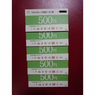 ワタミグループ 共通クーポン券 お食事券 500円 5枚 2500円分(レストラン/食事券)