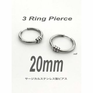 【3リングフープピアス シルバー 20mm】コムドット やまと(アンクレット)