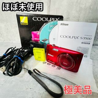 ほぼ未使用  Nikon COOLPIX S3500 コンパクトデジタルカメラ(コンパクトデジタルカメラ)