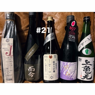 ジコン(而今)の#21. 寒紅梅、而今、加茂錦、風の森、上喜元　5本(日本酒)