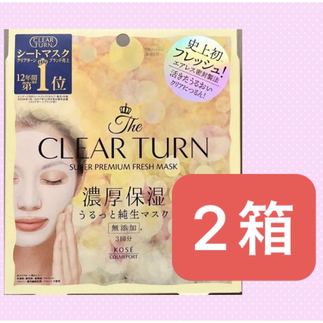 CLEAR TURN（KOSE COSMEPORT）(クリアターン)のKOSE プレミアム フレッシュマスク コスメ/美容のスキンケア/基礎化粧品(パック/フェイスマスク)の商品写真