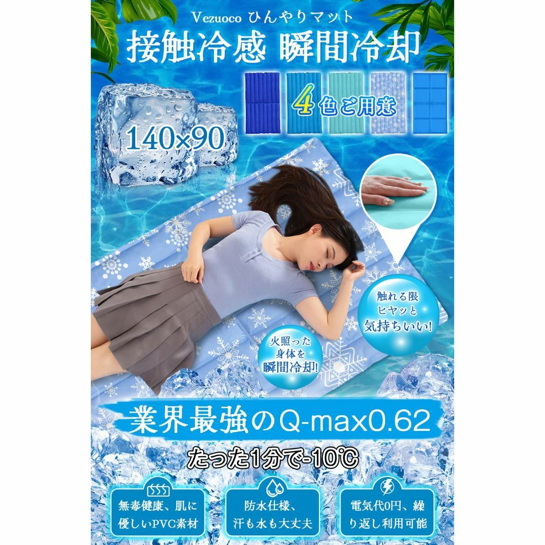 ひんやりマット 業界最強Q-max0.62 氷感 ジェルマット 140*90cm インテリア/住まい/日用品の寝具(シーツ/カバー)の商品写真