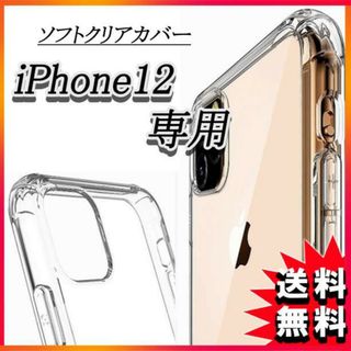 iPhone12 シリコンケース クリア アイフォン12 液晶保護 ケース F