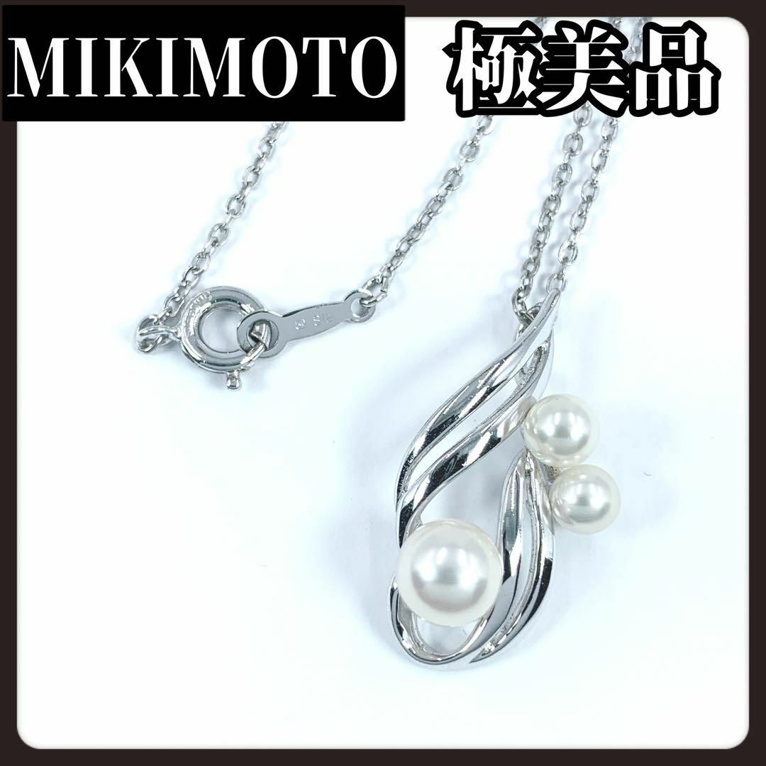 MIKIMOTO(ミキモト)の【極美品】MIKIMOTO　ミキモト　本真珠　ネックレス　パール　シルバー レディースのアクセサリー(ネックレス)の商品写真