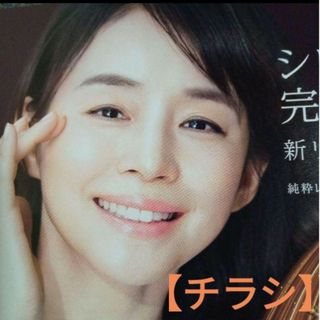 【チラシ】石田ゆり子　　　　　タレントと女優(その他)