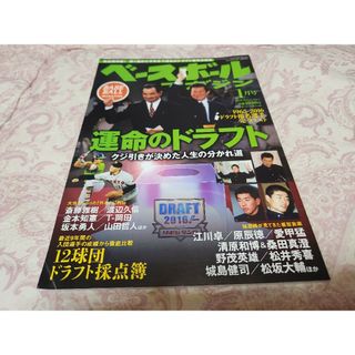 プロ野球　ベースボールマガジン2017年1月号　運命のドラフト(趣味/スポーツ)