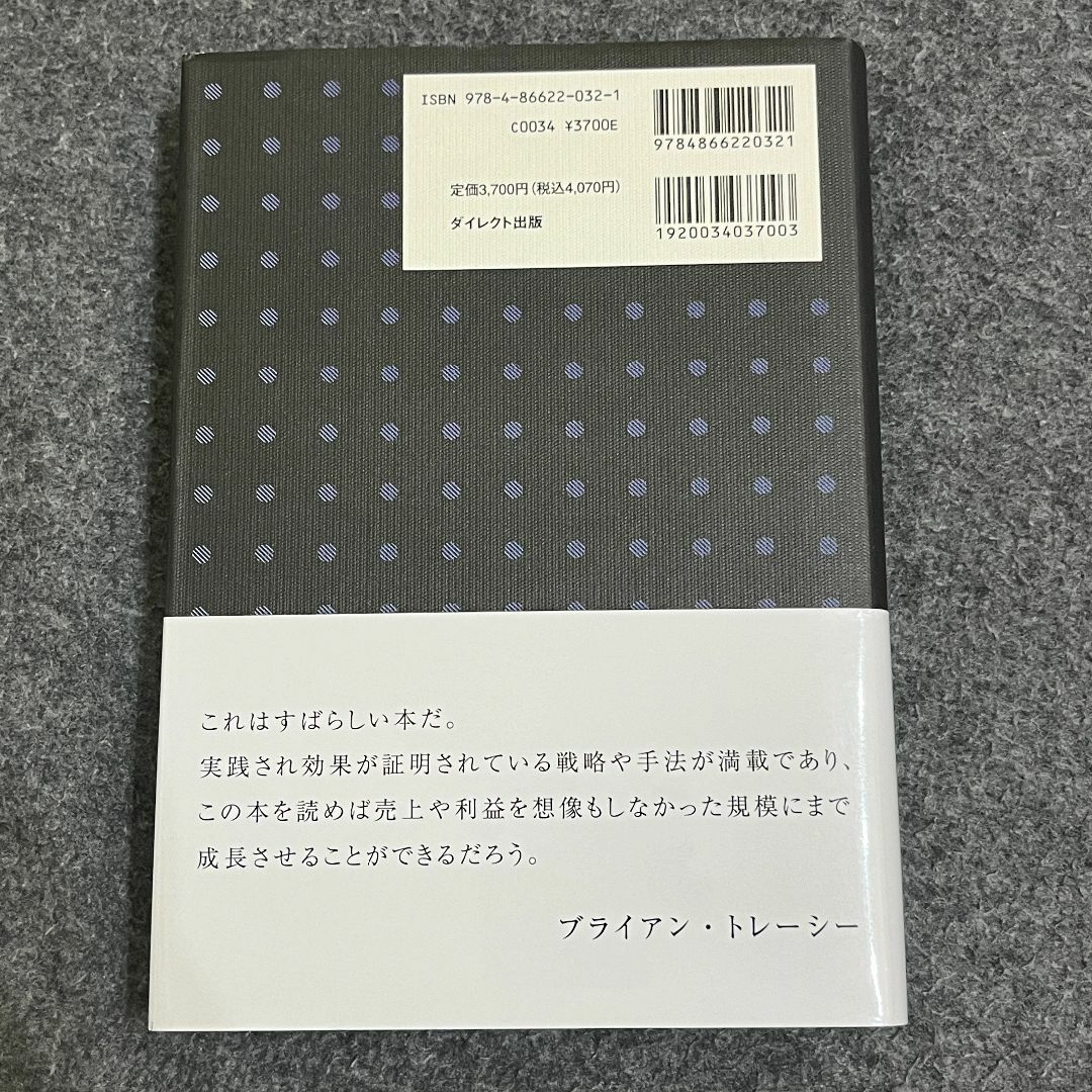 大富豪の起業術 エンタメ/ホビーの本(ビジネス/経済)の商品写真