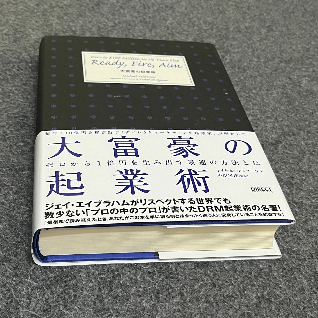 大富豪の起業術 エンタメ/ホビーの本(ビジネス/経済)の商品写真