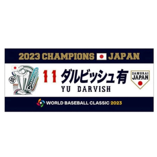 新品未開封WBC公式グッズ 2023選手名プリントフェイスタオル ダルビッシュ有(タオル)