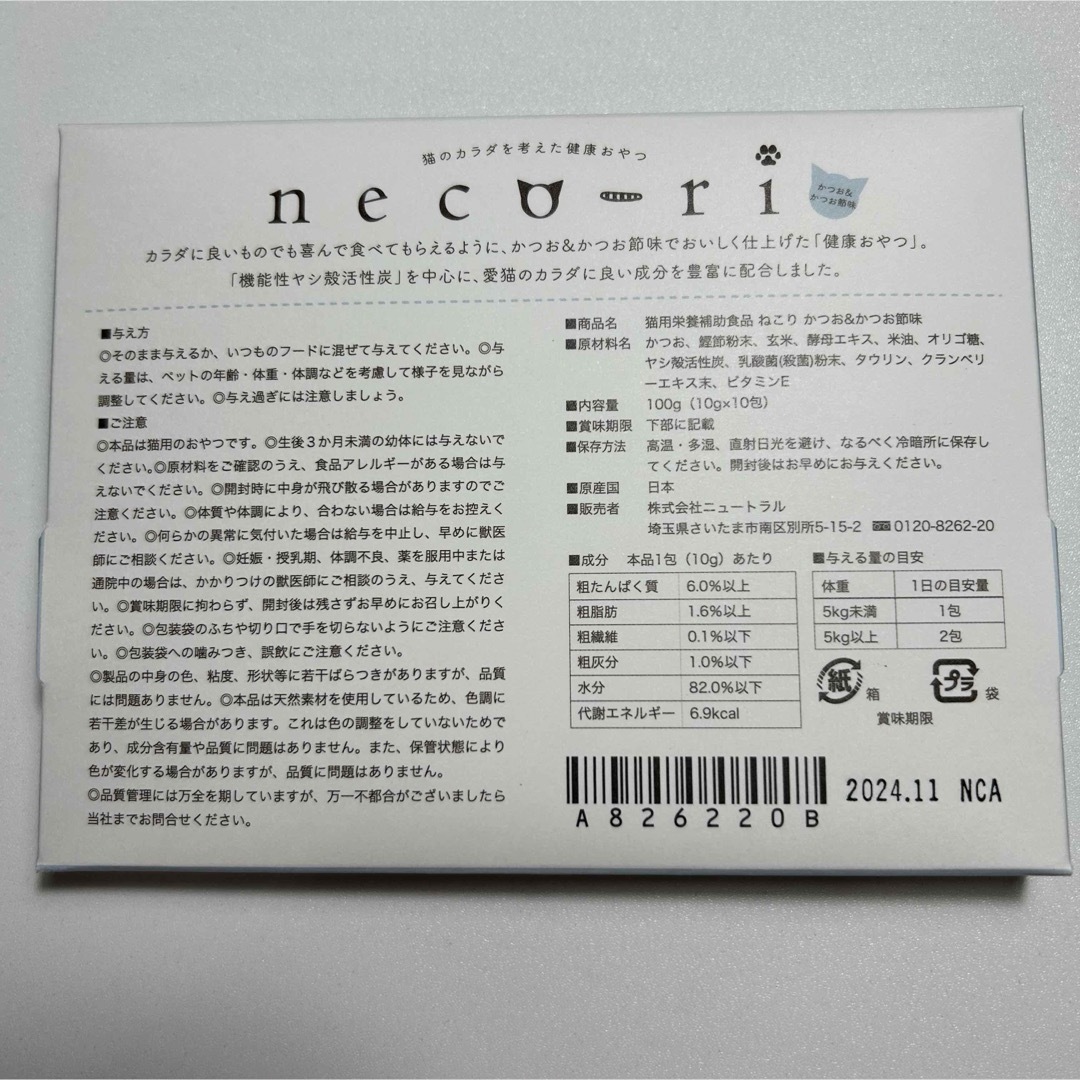 necori ねこり　栄養補助食品　1個 その他のペット用品(ペットフード)の商品写真