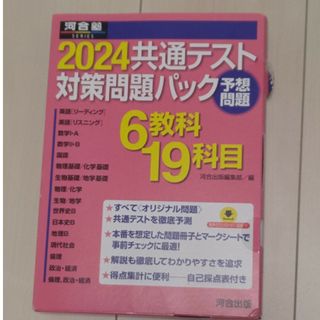 共通テスト対策問題パック(語学/参考書)