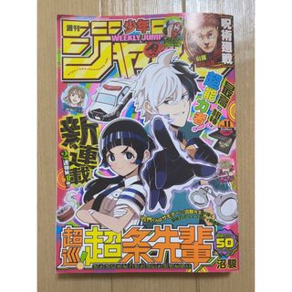 シュウエイシャ(集英社)の週刊少年ジャンプ　11号(少年漫画)