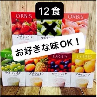 オルビス(ORBIS)の ORBIS オルビスプチシェイク　プチシェイク おきかえダイエット 12食 (ダイエット食品)