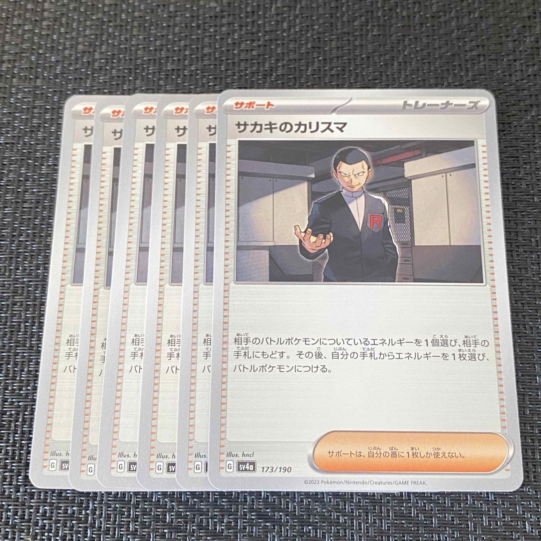 ポケモン(ポケモン)のポケモンカード　シャイニートレジャー　サポート　サカキのカリスマ エンタメ/ホビーのトレーディングカード(シングルカード)の商品写真