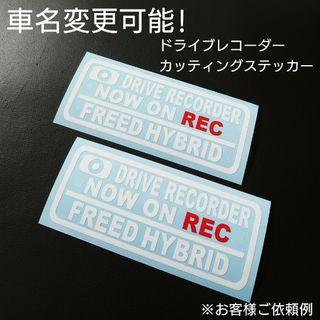 【ドライブレコーダー】カッティングステッカー2枚セット(車外アクセサリ)