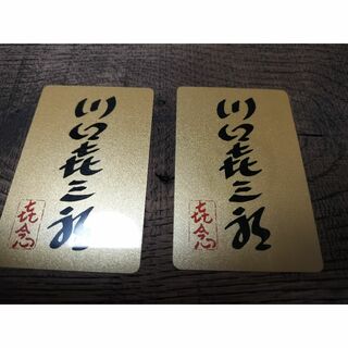 川口喜三郎先生の喜念カード(その他)