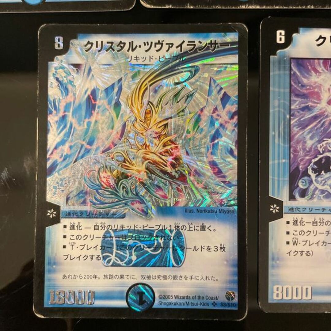 デュエルマスターズ - クリスタル・ツヴァイランサー SR S3/S10 デュエルマスターズ - クリスタル・ツヴァイランサー SR S3/S10