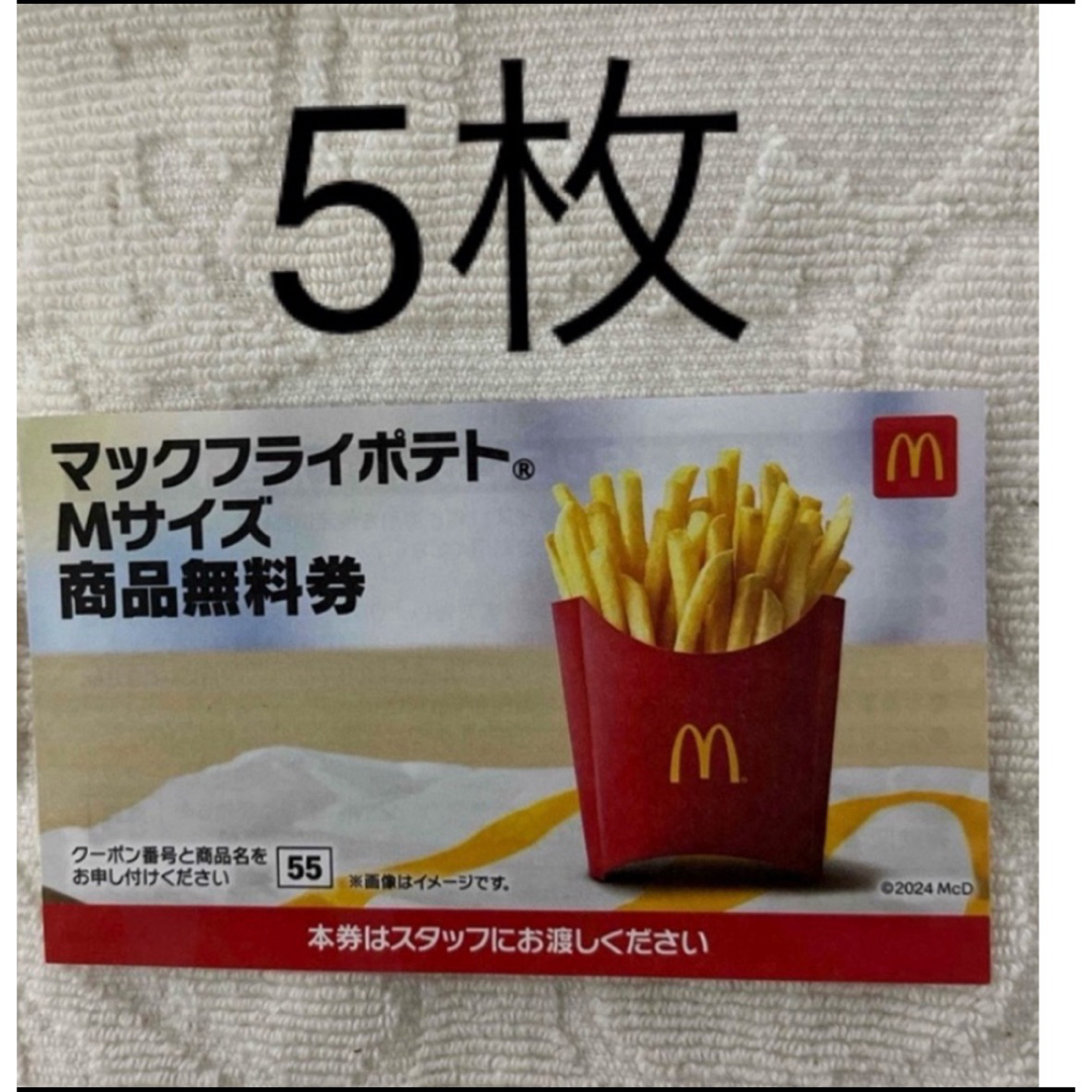 マクドナルド(マクドナルド)のマクドナルド チケットの優待券/割引券(フード/ドリンク券)の商品写真