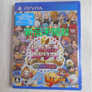 プレイステーションヴィータ(PlayStation Vita)の【新品】PSVITA いただきストリート ドラゴンクエスト＆ファイナルファンタジ(携帯用ゲームソフト)