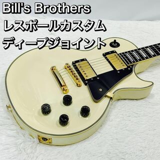 Bill's Brothers/ビルズブラザーズ レスポールカスタムタイプ 白(エレキギター)