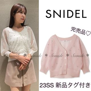 スナイデル(SNIDEL)の新品♡23SS スナイデル　カーディガン　完売品　ピンク　シアー　ハーリップトゥ(カーディガン)