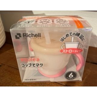 Richell - ストローのみ練習カップ　Richell コップでマグ