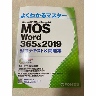 MOS word 365&2019