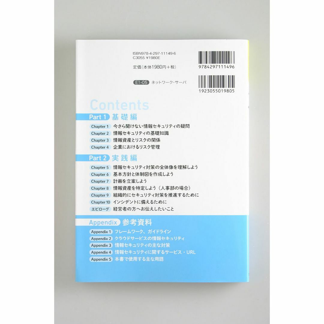 本気のセキュリティ対策ガイド ウィルス対策 サイバー攻撃 DX推進 エンタメ/ホビーの本(コンピュータ/IT)の商品写真