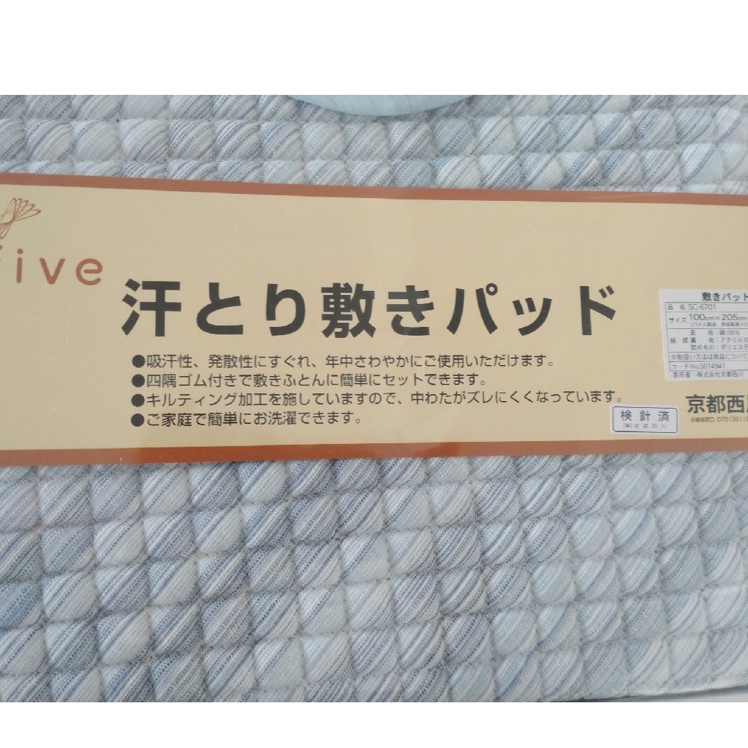 京都西川(キョウトニシカワ)の汗取り敷パット インテリア/住まい/日用品の寝具(シーツ/カバー)の商品写真