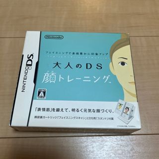 フェイスニングで表情豊かに印象アップ 大人のDS顔トレーニング(携帯用ゲームソフト)