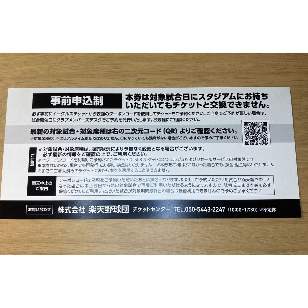 東北楽天ゴールデンイーグルス(トウホクラクテンゴールデンイーグルス)の楽天イーグルス　クーポンコード4枚・ホルダー・カレンダーセット チケットのスポーツ(野球)の商品写真