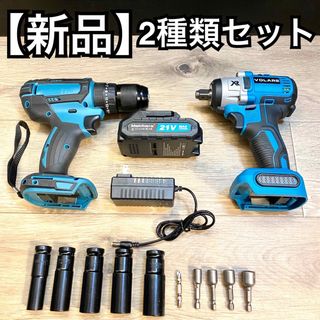 【新品】 電動インパクトレンチ & 電動ドライバードリル 2種類セット(工具)