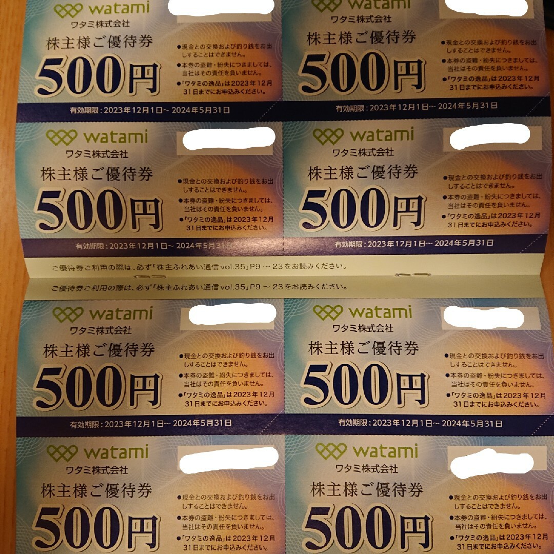 ワタミ(ワタミ)のワタミ　株主優待券　4000円分 チケットの優待券/割引券(その他)の商品写真