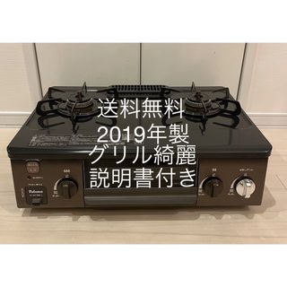 送料無料！19年製！グリル綺麗！説明書付き！IC-S37BM-Lパロマプロパン用(ガスレンジ)