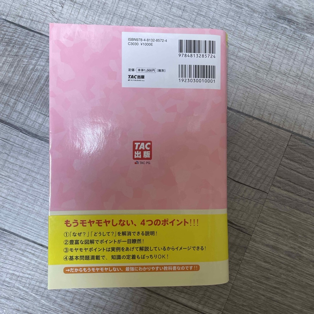 みんなが欲しかった！簿記の教科書日商３級商業簿記 エンタメ/ホビーの本(その他)の商品写真