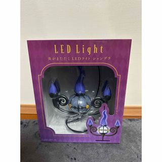 ポケモンセンター 炎がまたたく LEDライト シャンデラ(テーブルスタンド)