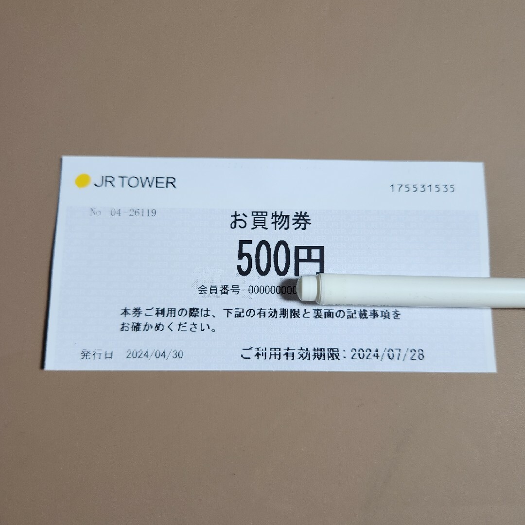 JR(ジェイアール)のJR TOWER お買物券　500円 チケットの優待券/割引券(ショッピング)の商品写真