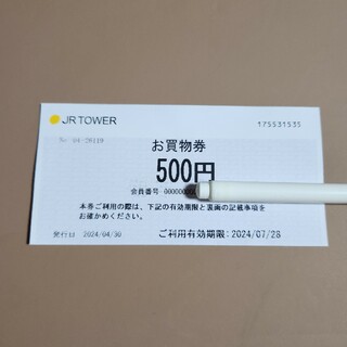 ジェイアール(JR)のJR TOWER お買物券　500円(ショッピング)