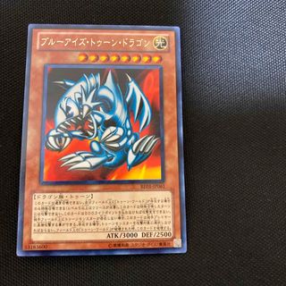 遊戯王　ブルーアイズトゥーンドラゴン(シングルカード)