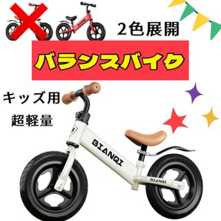 バランスバイク キックバイク 子供用 ペダルなし自転車 軽量 新品 (自転車)