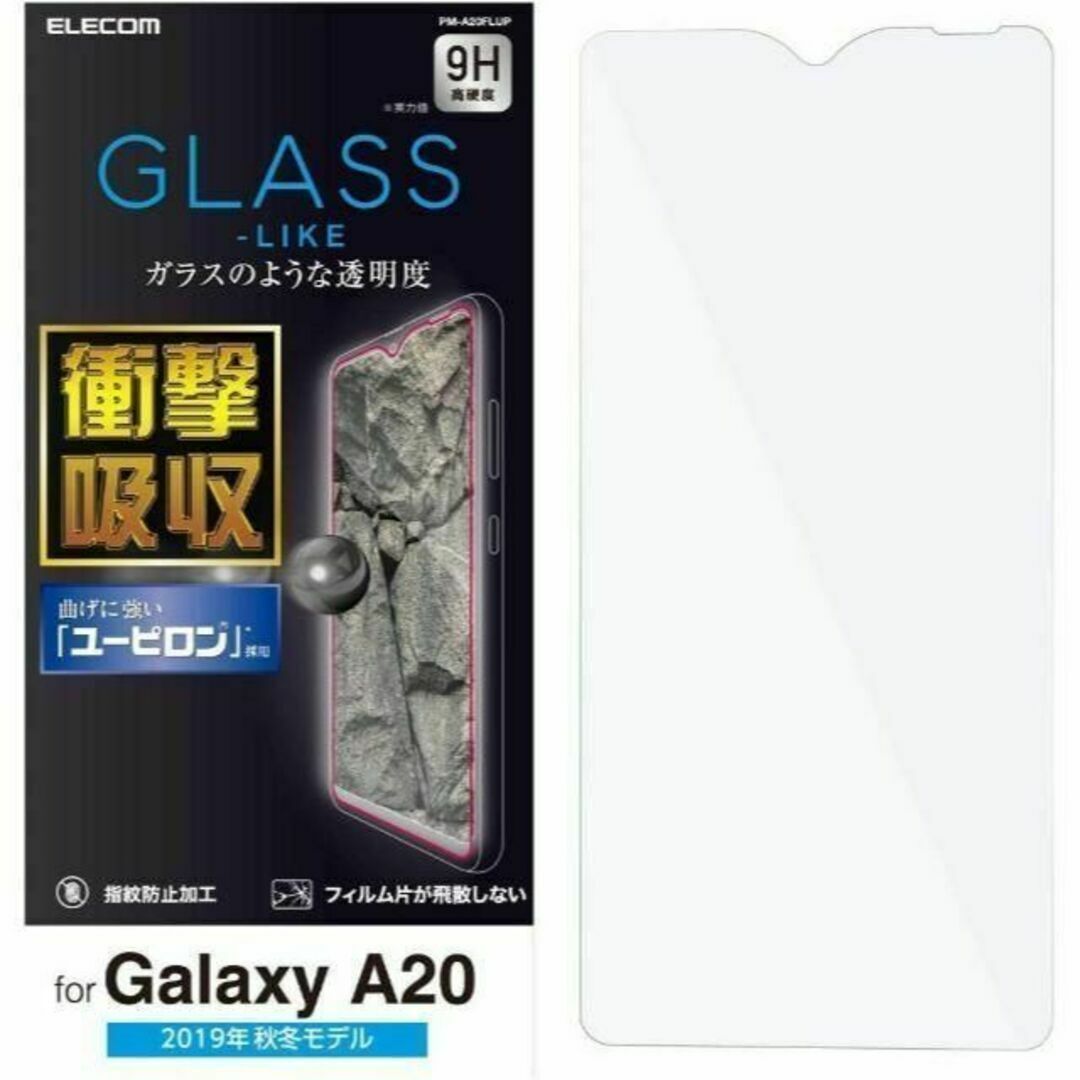 ELECOM(エレコム)のエレコム Galaxy A20 ガラスライクフィルム 液晶保護シート カバー スマホ/家電/カメラのスマホアクセサリー(保護フィルム)の商品写真