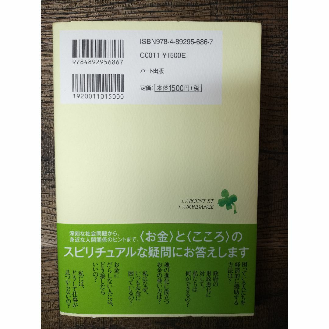 お金と豊かさの法則 　リズ・ブルボー エンタメ/ホビーの本(ノンフィクション/教養)の商品写真