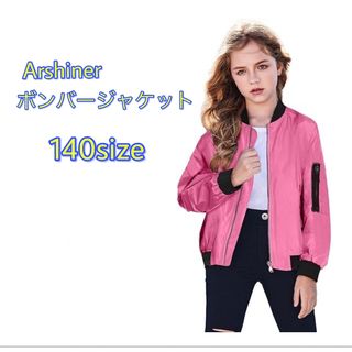 【Arshiner】子供服 キッズジャケット ボンバージャケット 140cm(ジャケット/上着)