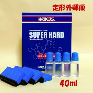 ワコーズ SH-R スーパーハード （40ml） 小分け a01(その他)