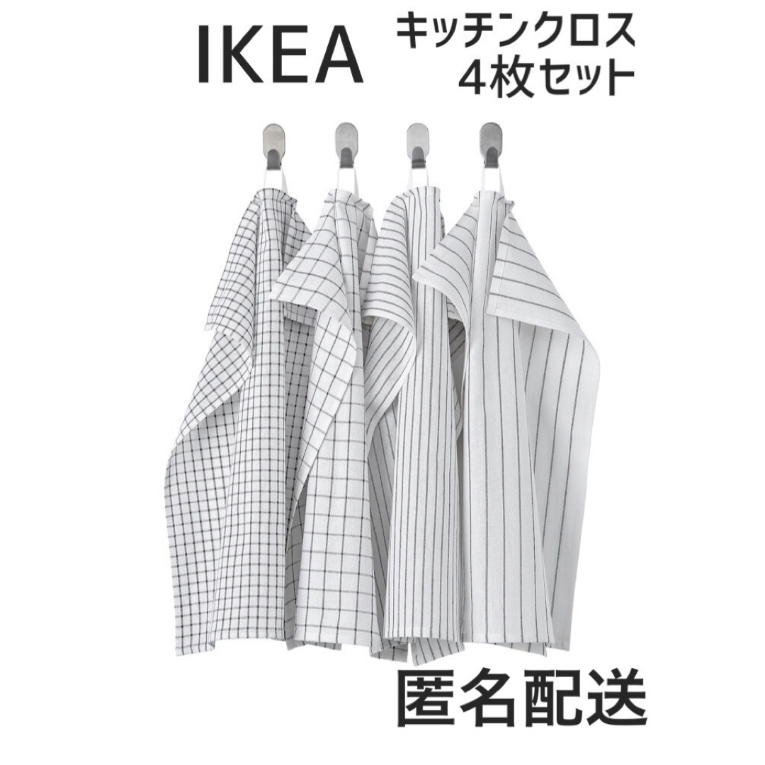 IKEA(イケア)のIKEA イケア  キッチンクロス 4枚セット  新品未使用　リンニング　 インテリア/住まい/日用品のキッチン/食器(収納/キッチン雑貨)の商品写真