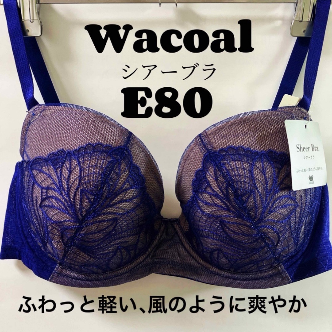 Wacoal(ワコール)のE80 ワコール　シアーブラ、ふわっと軽い、風のように爽やか レディースの下着/アンダーウェア(ブラ)の商品写真